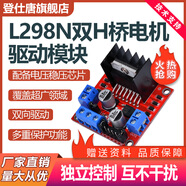L298N電機驅(qū)動板模塊兩路/四路直流步進(jìn)電機馬達(dá)智能車機器人配件TB6612FNG直流電機驅(qū)動板 L298N 雙 H 橋電機驅(qū)動板模塊