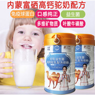 九五尊駝北蒙傳奇富硒高鈣初乳益生菌配方駝乳粉新疆內(nèi)蒙古旗艦駱駝奶粉店 青少年兒童寶寶初高中小學(xué)生小孩子成長補(bǔ)高鈣奶粉 含腸胃益生元乳清蛋白營養(yǎng)粉全脂生駝乳調(diào)理駱駝奶粉