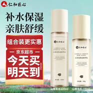 仁和匠心山茶花乳液精華乳女士臉部補(bǔ)水保濕面部潤膚護(hù)膚 精華水+精華乳【套裝更劃算】