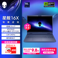 外星人（Alienware）游戲本國家補貼 星艦16X 16英寸高性能筆記本電腦 酷睿Ultra 9 5060顯卡32G 1T 2.5K 240Hz 1963QB