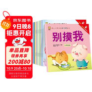 0-3歲孩子行為習(xí)慣養(yǎng)成繪本(全套15冊(cè)）雙語有聲伴讀世界經(jīng)典名著幼兒繪本兒童啟蒙早教睡前故事書
