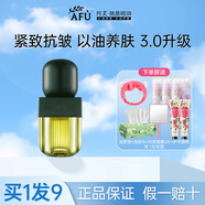 阿芙（AFU）11籽精華油美膚油深層保濕發(fā)酵液以油養(yǎng)膚修護抗皺緊致面部精華油 11籽發(fā)酵油30ml【升級3.0】