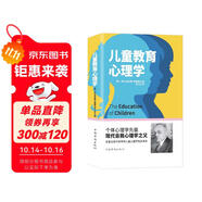 兒童教育心理學(xué)
