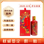 茅臺（MOUTAI）紅喜宴2019年份43度500ml單瓶裝醬香型中國紅婚宴喜事酒席送禮白酒 2019年 500mL 1瓶