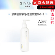 思妍麗官i方桑拿體膜身體乳膜精華油面膜面霜爽膚水旗艦護膚品套裝店 思妍麗酵素凈透潔顏蜜 默認1