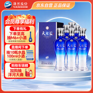 洋河 藍(lán)色經(jīng)典 天之藍(lán)42度480ml*6瓶 整箱裝 綿柔濃香型白酒