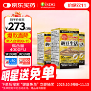 ISDG 日本進口納豆激酶膠囊60粒 DHA+EPA 番茄紅素 納豆菌即食非紅曲 納豆激酶3瓶裝（1周期）