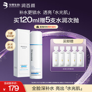 潤(rùn)百顏玻尿酸水光精華水120ml補(bǔ)水保濕爽膚水護(hù)膚品生日禮物女華熙生物