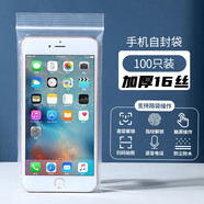 夢達(dá)威婭【當(dāng)天發(fā)貨】手機防水袋可觸屏防塵袋一次性外賣自封袋透明保護(hù)套 11*21cm 加大號【超厚16絲】100只 【防水防塵】可觸屏