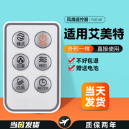 OMETTER 適用艾美特電風(fēng)扇遙控器板空調扇CF422R 619R CFW22R CF427R-W CF422R發(fā)升級款