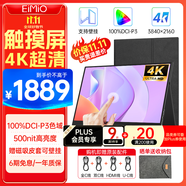 Eimio 17.3英寸4K觸控便攜式顯示器【100%P3色域】 IPS顯示屏電腦筆記本副屏switch手機PS5擴展屏M17UT