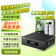 海美迪HD920B三代增強版 4K超高清播放機  藍光硬盤播放器 3D家庭影院 在線影庫 全景聲杜比DTS 920B+4T硬盤（拷滿資源）