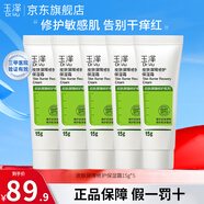 玉澤Dr.Yu皮膚屏障修護保濕霜面霜乳液滋潤男女 【干敏肌推薦】面霜15g*5