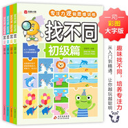 找不同（全4冊(cè)）專注力訓(xùn)練游戲書 彩圖大字版 初級(jí)篇 中級(jí)篇 高級(jí)篇 挑戰(zhàn)篇 全腦思維開發(fā)智力挑戰(zhàn) 兒童青少年專注力邏輯思維訓(xùn)練游戲書籍暑假作業(yè) 一升二暑假銜接 小升初暑假銜接