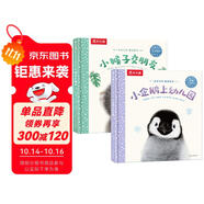 親親寶貝晚安繪本:小猴子交朋友+小企鵝上幼兒園（套裝2冊(cè)）2-4歲樂(lè)樂(lè)趣兒童成長(zhǎng)繪本睡前故事書幼兒園童書省錢卡