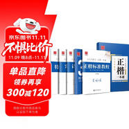 華夏萬(wàn)卷楷書(shū)練字帖正楷一本通田英章硬筆專(zhuān)用練習(xí)本 學(xué)生成人控筆訓(xùn)練鋼筆男女生臨摹描紅手寫(xiě)體書(shū)法練習(xí)字帖5本