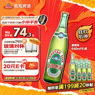 青島啤酒（TsingTao）經(jīng)典老青島百年工藝大容量640ml*6瓶 整箱裝 雙十一熱賣京東自營(yíng)
