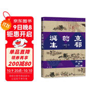 甲骨文叢書(shū)·京都的誕生：武士締造的戰亂之都