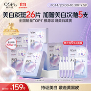 歐詩漫（OSM）珍珠曬后面膜美白補(bǔ)水淡斑提亮膚色煙酰胺保濕護(hù)膚品生日禮物女