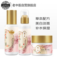 老中醫(yī)宛麗美白補水套裝 祛斑美白淡化黑色素護膚品 提亮去黃褐斑色斑