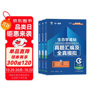 成人高考專升本教材2025農(nóng)學(xué)配套成考真題：政治+英語+生態(tài)學(xué)基礎(chǔ)（套裝共3冊）