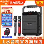 山水K58戶外大功率廣場舞音響便攜式藍牙手提音箱帶無線話筒功放音響K歌一體機2025新款音響一體機 山水K56【450W大功率】帶背包