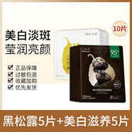 一葉子（one leaf）護(hù)膚品化妝品補水保濕男女學(xué)生護(hù)膚水乳隨機(jī)面膜y 美白5片+黑松露5片