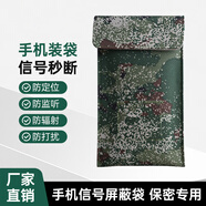 謹秘手機信號屏蔽袋 防輻射防監聽(tīng)防定位手機信號屏蔽袋手機信號屏蔽包手機殼/保護套 迷彩色