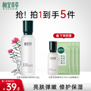 相宜本草（INOHERB）紅景天瑩透幼白精華乳補水保濕美白護膚淡化斑潤膚乳 紅景天瑩透幼白精華乳*120g