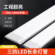 梵耀 三防led燈管 一體化長(zhǎng)條燈 展示柜日光燈 工程超亮節(jié)能商用 平面款-1.2米-白光