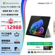 微軟（Microsoft）Surface Pro 第11版 二合一筆記本電腦 AI+PC 驍龍X Elite 16G 512G亮鉑金 5G版 支持SIM卡 輕薄本