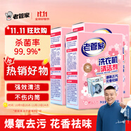 老管家洗衣機(jī)清潔劑375g*3盒滾筒波輪洗衣機(jī)清洗劑殺菌除垢祛味花香