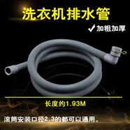 格蘭仕（Galanz）適配滾筒洗衣機排水管XQG60-A708 7308 7608 A708C出水管 1.92米