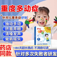 葵花小兒抽動貼多動癥頻繁眨眼搖頭清嗓子兒童專用中藥貼6貼/盒