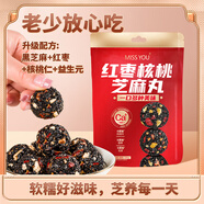 好想你MISS YOU紅棗核桃黑芝麻丸135g/袋 新疆特產(chǎn)休閑辦公室孕婦零食
