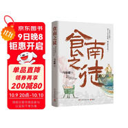 【自營包郵】食南之徒 馬伯庸新書 小說 現(xiàn)貨 馬伯庸2024年全新長篇歷史小說知名畫家施曉頡繪制封面及隨書附贈五折六聯(lián)全彩明信片插圖  中南傳媒