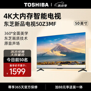 東芝電視50Z3MF 50英寸 2+32GB超薄全面屏 遠場(chǎng)語(yǔ)音 高色域 4K高清液晶智能平板游戲 電視機排行前十名