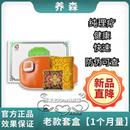養(yǎng)森瘦瘦包中藥包腰帶嗖益嗖瘦瘦包瘦身中藥塑身塑形外敷熱敷包加強(qiáng)版 老款套裝一盒可用30天（有腰帶）