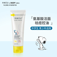 SNOOPY史努比青少年祛痘洗面奶青春期控油氨基酸潔面乳初高中學(xué)生男女用