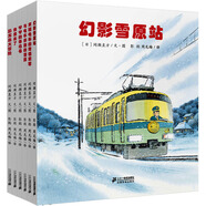 當當正版童書(shū) 開(kāi)車(chē)出發(fā)系列全套18冊 第123輯 全景式圖畫(huà)書(shū)兒童繪本 交通工具書(shū) 兒童啟蒙認知書(shū) 二十一世紀出版 開(kāi)車(chē)出發(fā)列車(chē) 第二輯（共6冊）