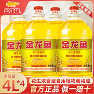 金龍魚花生濃香型食用植物調和油4升食用油烹飪炒菜家用植物油官方正品 花生濃香調和油 4L*4桶 整箱