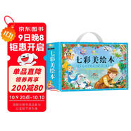 世界經(jīng)典名著七彩美繪本系列 彩圖注音禮盒版全14冊(cè) 小學(xué)生一二三年級(jí)世界經(jīng)典文學(xué)名著故事課外閱讀暢銷讀物書籍