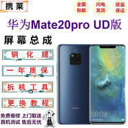 攜萊 華為mate30/20/40手機(jī)液晶屏幕總成p20/30/40/50pro手機(jī)維修內(nèi)外顯示觸摸屏幕華為mate30更換屏幕 華為mate20pro屏幕UD版本【LCD】無指紋