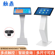 觸鼎臥式觸摸屏查詢(xún)一體機立式多媒體觸控信息商場(chǎng)展廳導覽廣告機顯示器電子簽名機  觸摸筆（單拍無(wú)效）