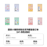 【小豬佩奇聯(lián)名】國譽(yù)無(wú)線(xiàn)裝訂本b5橫線(xiàn)筆記本本子高顏值a4學(xué)生學(xué)習記筆記a7便攜記事本日記本 A7