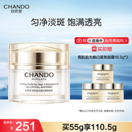 自然堂【龔俊同款】雪肌追光煥白緊致面霜55g勻凈淡斑煥白護膚品女