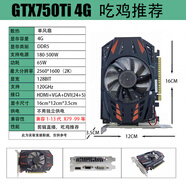 顯卡全新GTX750Ti/1650 4G臺(tái)式機(jī)1650Ti 4G辦公CF吃雞剪輯直播AI GTX750Ti 4G 吃雞推薦