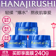 花印睡眠面膜水漾潤透補水保濕免洗80g*3改善熬夜肌護膚品進(jìn)口禮物