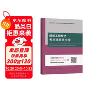 25年一級建造師建設(shè)工程經(jīng)濟(jì)考點(diǎn)精粹掌中寶