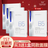 TST庭秘密冰肌如玉B5面膜保濕護膚品張庭推薦貼片面膜 B5修護面膜4盒